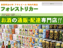 Tablet Screenshot of h-sake.com
